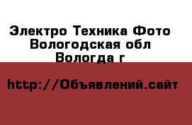 Электро-Техника Фото. Вологодская обл.,Вологда г.